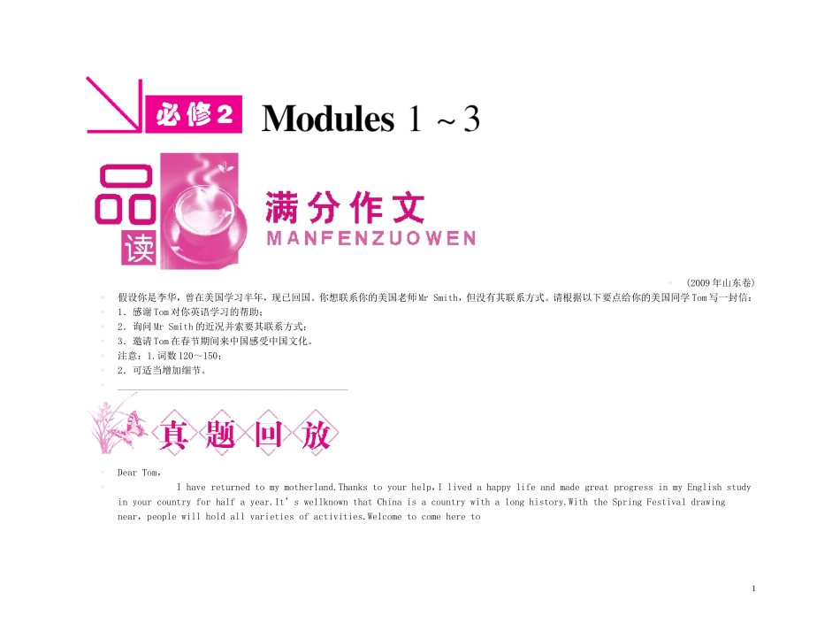 【精品】2011高考英语第一轮复习 学案 外研版必修2-1_第1页