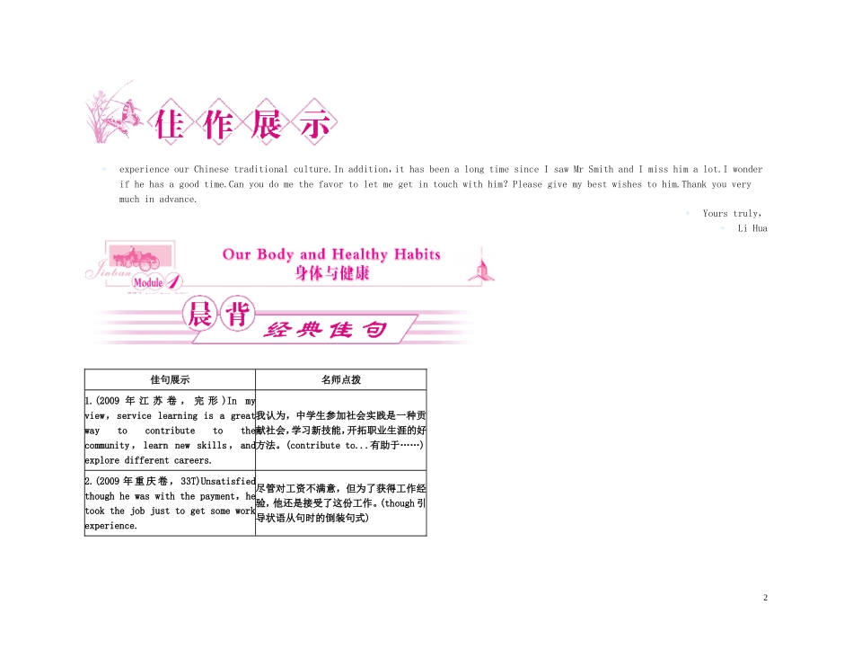 【精品】2011高考英语第一轮复习 学案 外研版必修2-1_第2页