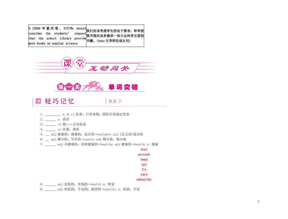 【精品】2011高考英语第一轮复习 学案 外研版必修2-1_第3页
