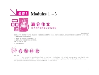 【精品】2011高考英语第一轮复习 学案 外研版必修2-1