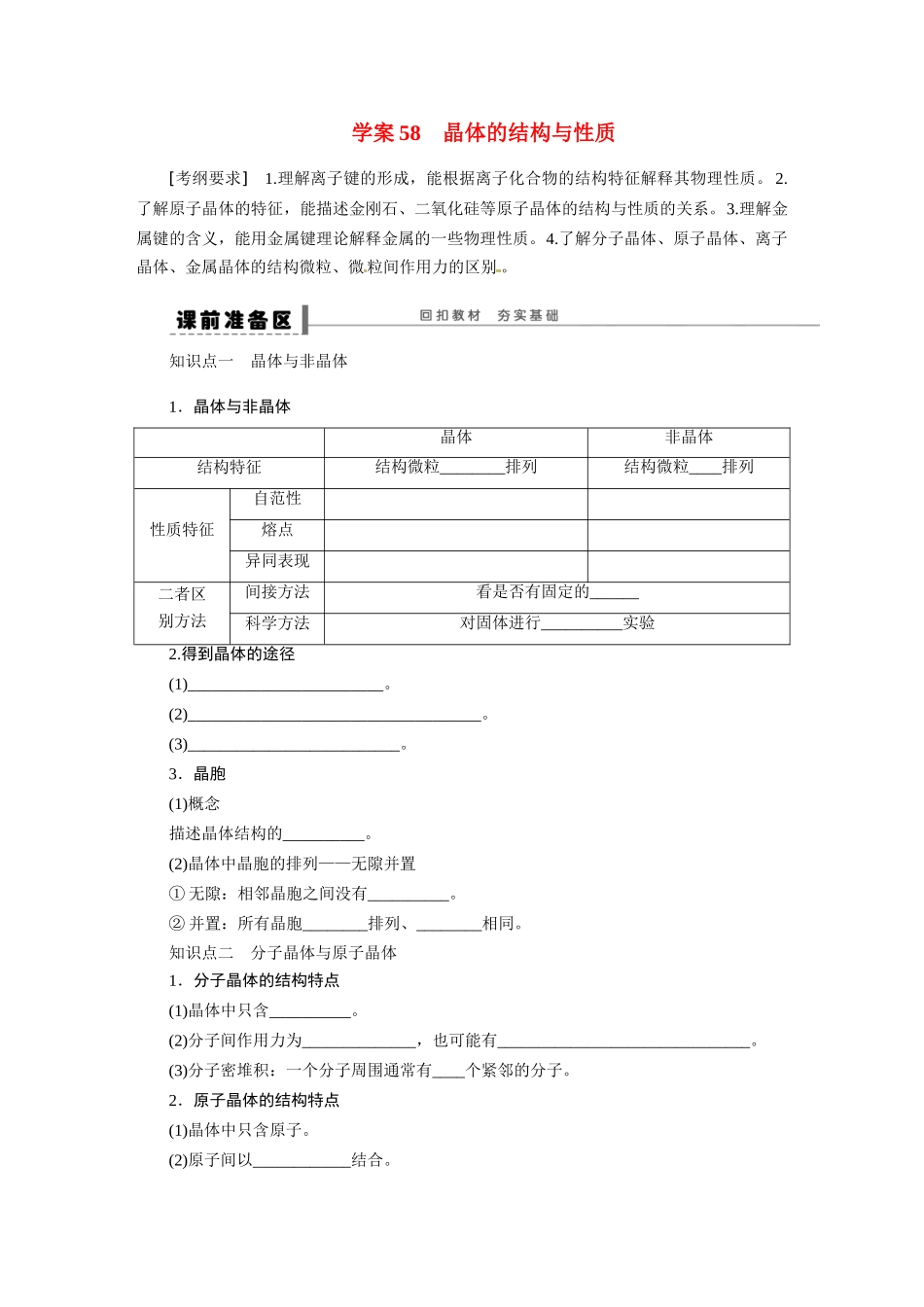 【步步高】2015届高考化学大一轮复习 晶体的结构与性质配套导学案（含解析）苏教版_第1页