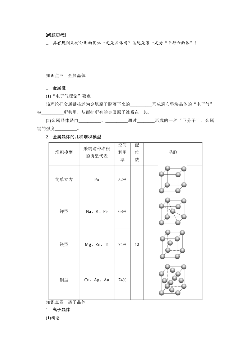 【步步高】2015届高考化学大一轮复习 晶体的结构与性质配套导学案（含解析）苏教版_第2页