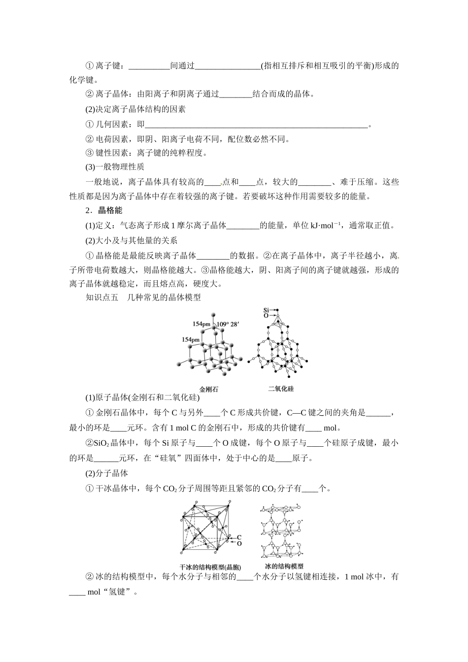 【步步高】2015届高考化学大一轮复习 晶体的结构与性质配套导学案（含解析）苏教版_第3页
