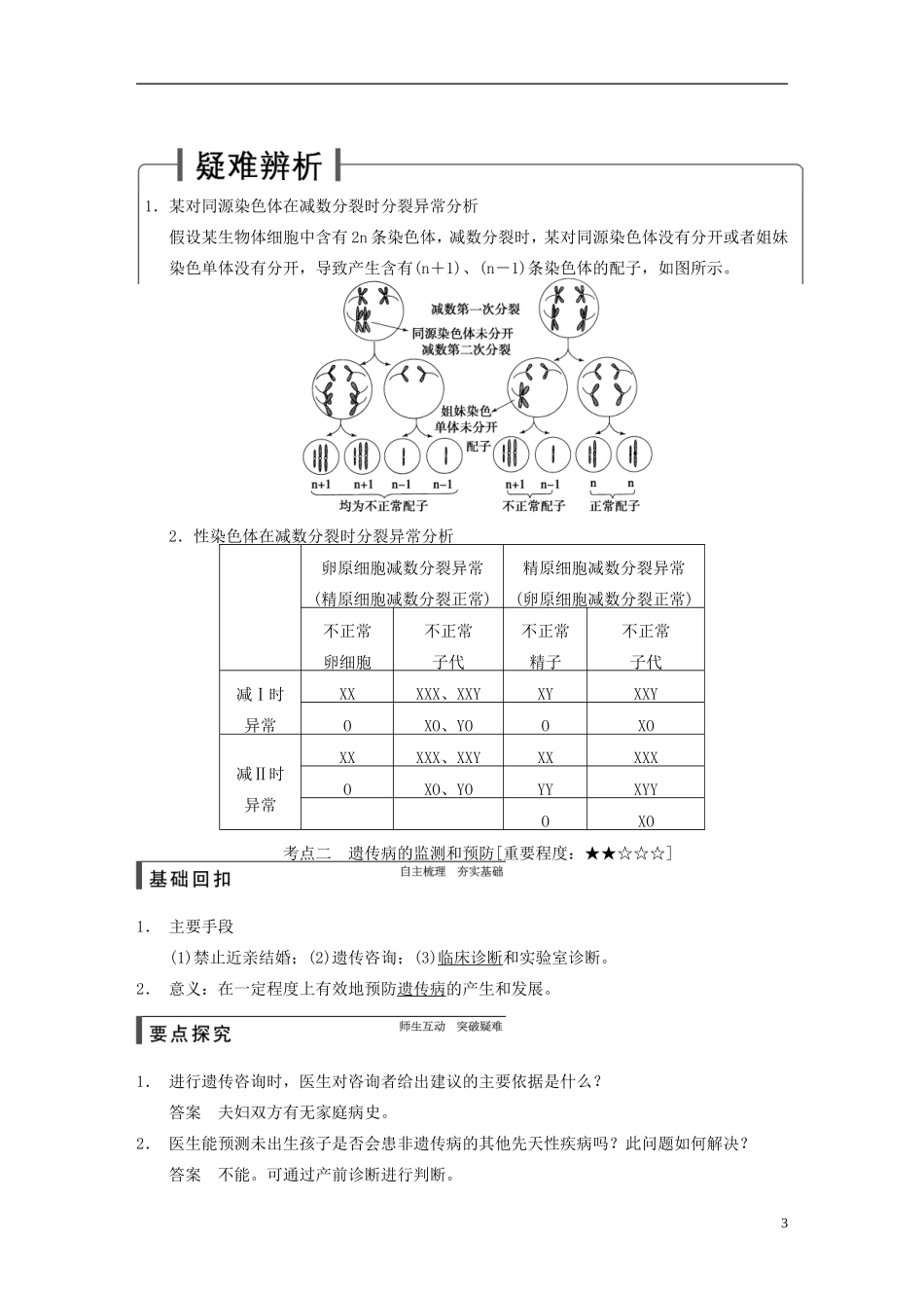 【步步高】2015届高考生物一轮复习 第七单元 第22讲 关注人类的遗传病教学案 苏教版 _第3页