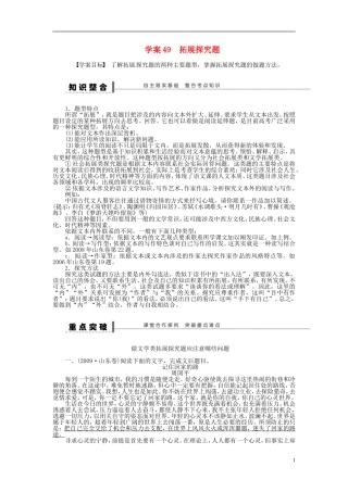 【步步高】2014高考语文大一轮复习 现代文阅读 散文 拓展探究题学案 苏教版