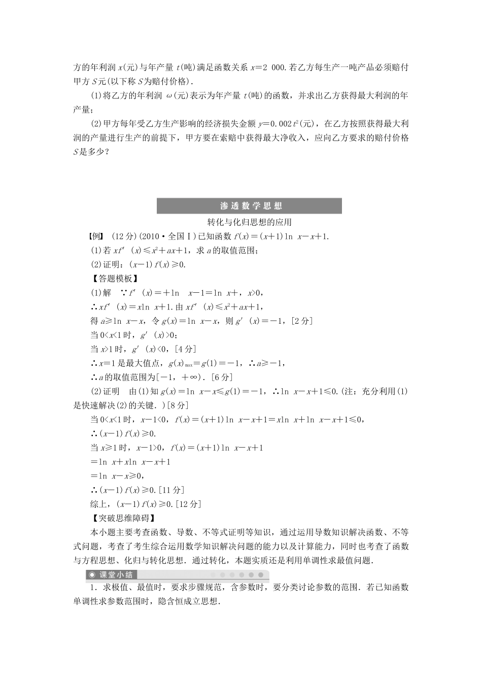 【步步高】（广东专用）2015高考数学大一轮复习 3.3 导数的综合应用导学案 理_第3页