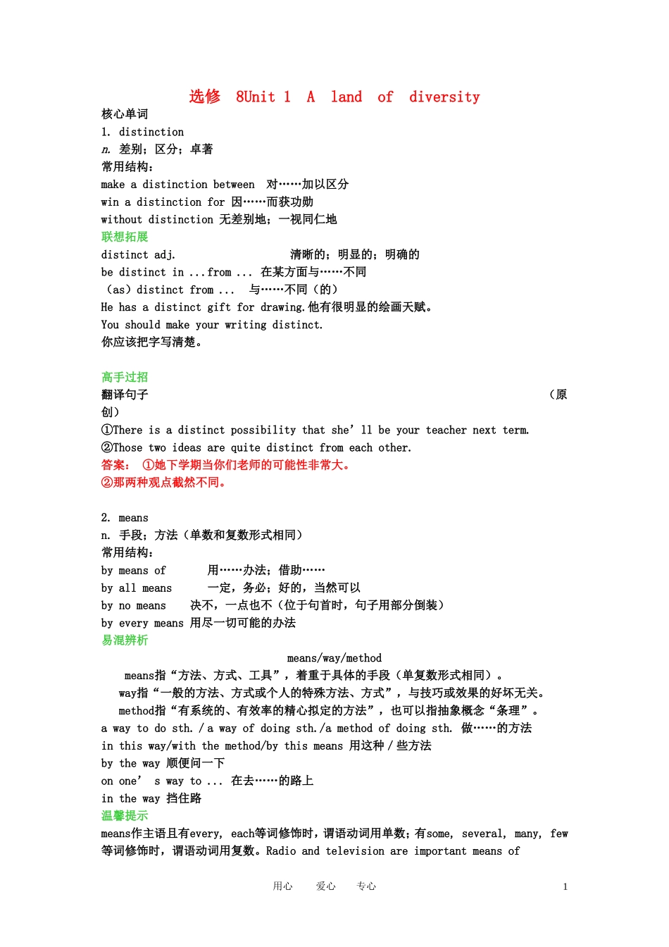 【精品】2011高考英语总复习 Unit1 A land of diversity学案 新人教版选修8_第1页