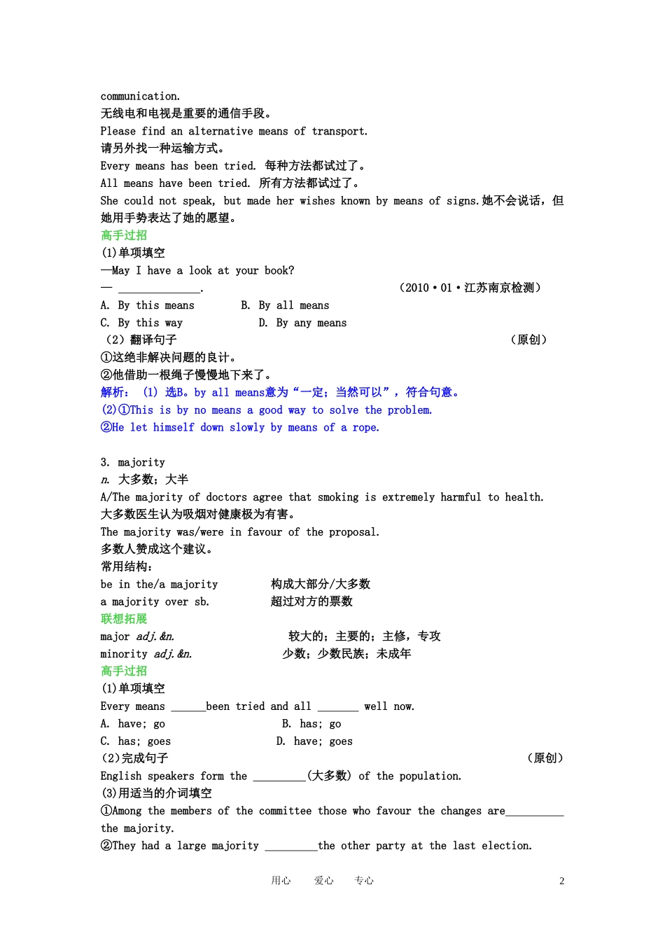 【精品】2011高考英语总复习 Unit1 A land of diversity学案 新人教版选修8_第2页