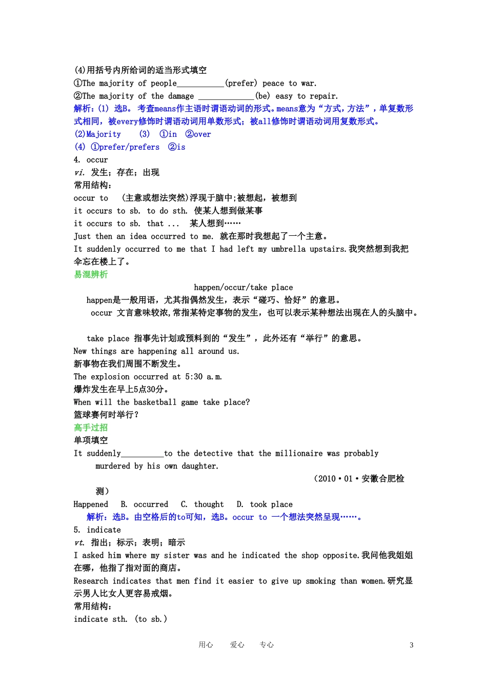 【精品】2011高考英语总复习 Unit1 A land of diversity学案 新人教版选修8_第3页