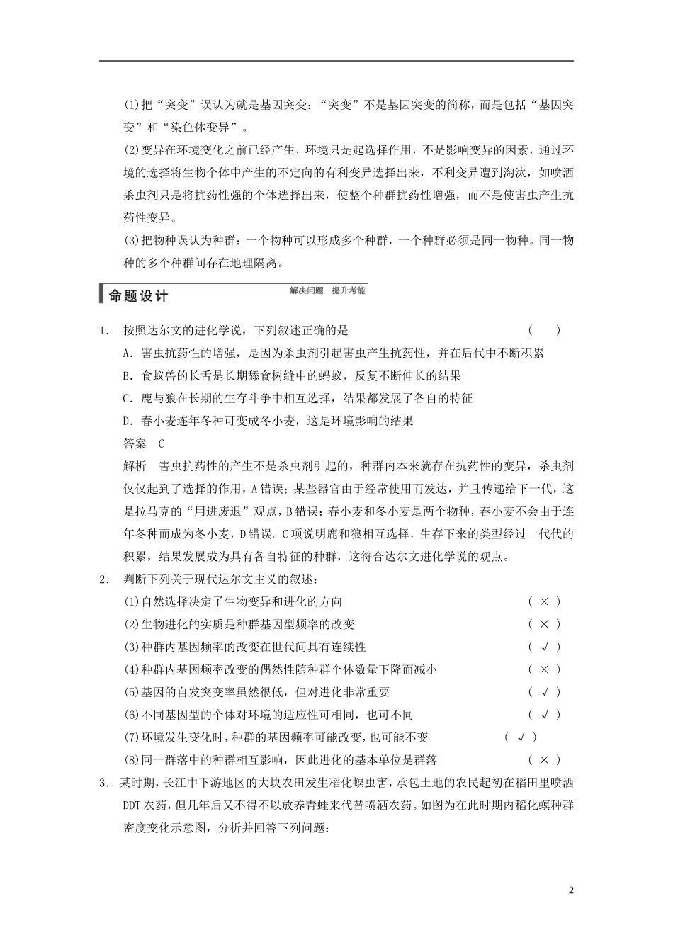 【步步高】2015届高考生物一轮复习 第七单元 第23讲 生物的进化教学案 苏教版 _第2页