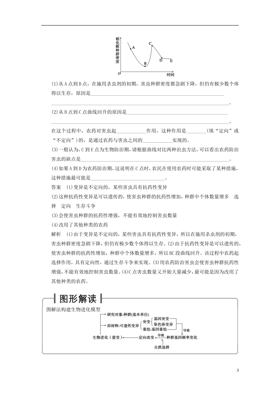 【步步高】2015届高考生物一轮复习 第七单元 第23讲 生物的进化教学案 苏教版 _第3页