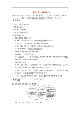 【步步高】2015届高考生物一轮复习 第七单元 第23讲 生物的进化教学案 苏教版 