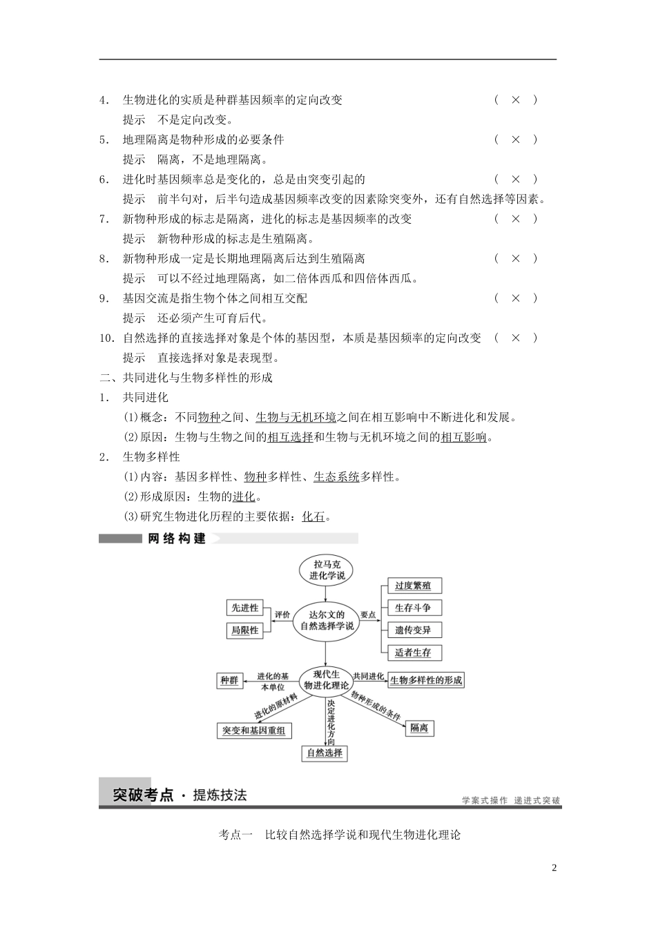 【步步高】（广东专用）2014高考生物一轮复习 第七单元 第25讲现代生物进化理论学案 新人教版_第2页