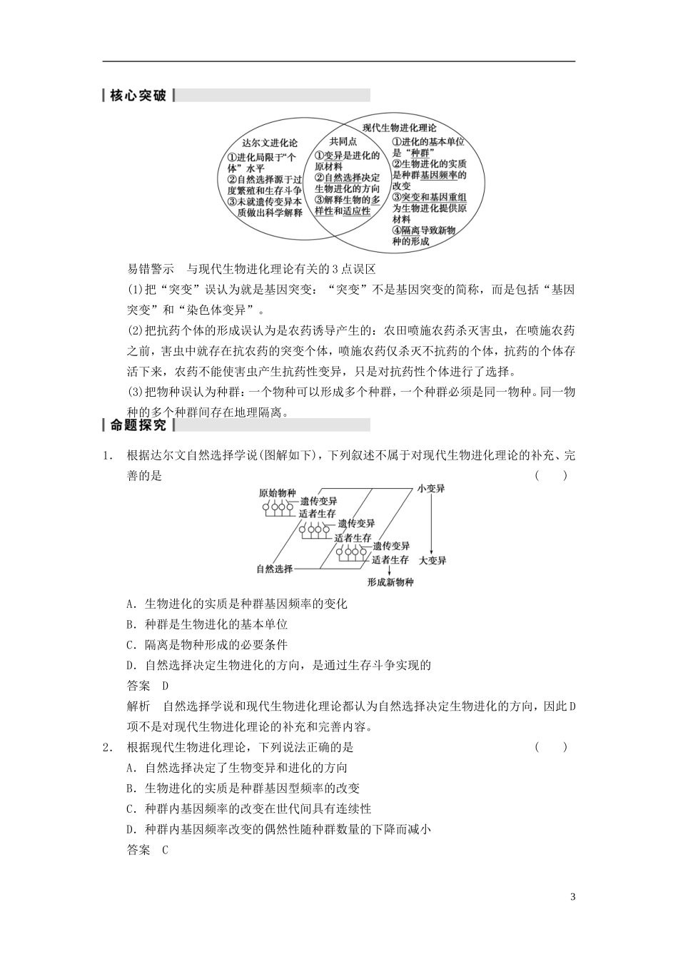 【步步高】（广东专用）2014高考生物一轮复习 第七单元 第25讲现代生物进化理论学案 新人教版_第3页