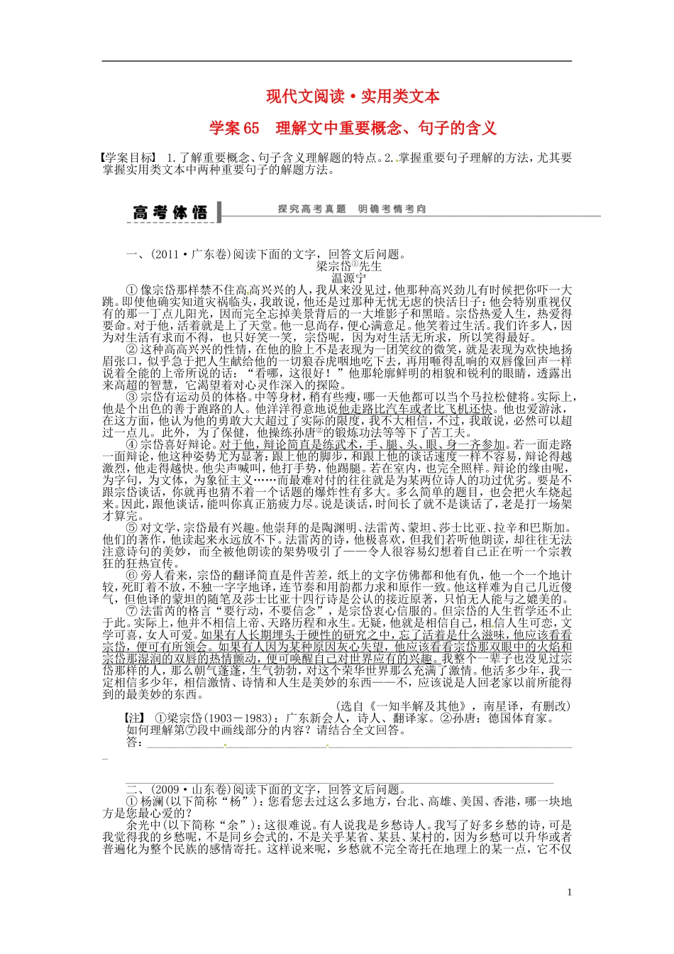 【步步高】2014高考语文大一轮复习 现代文阅读 实用类文本 理解文中重要概念、句子的含义学案 苏教版_第1页
