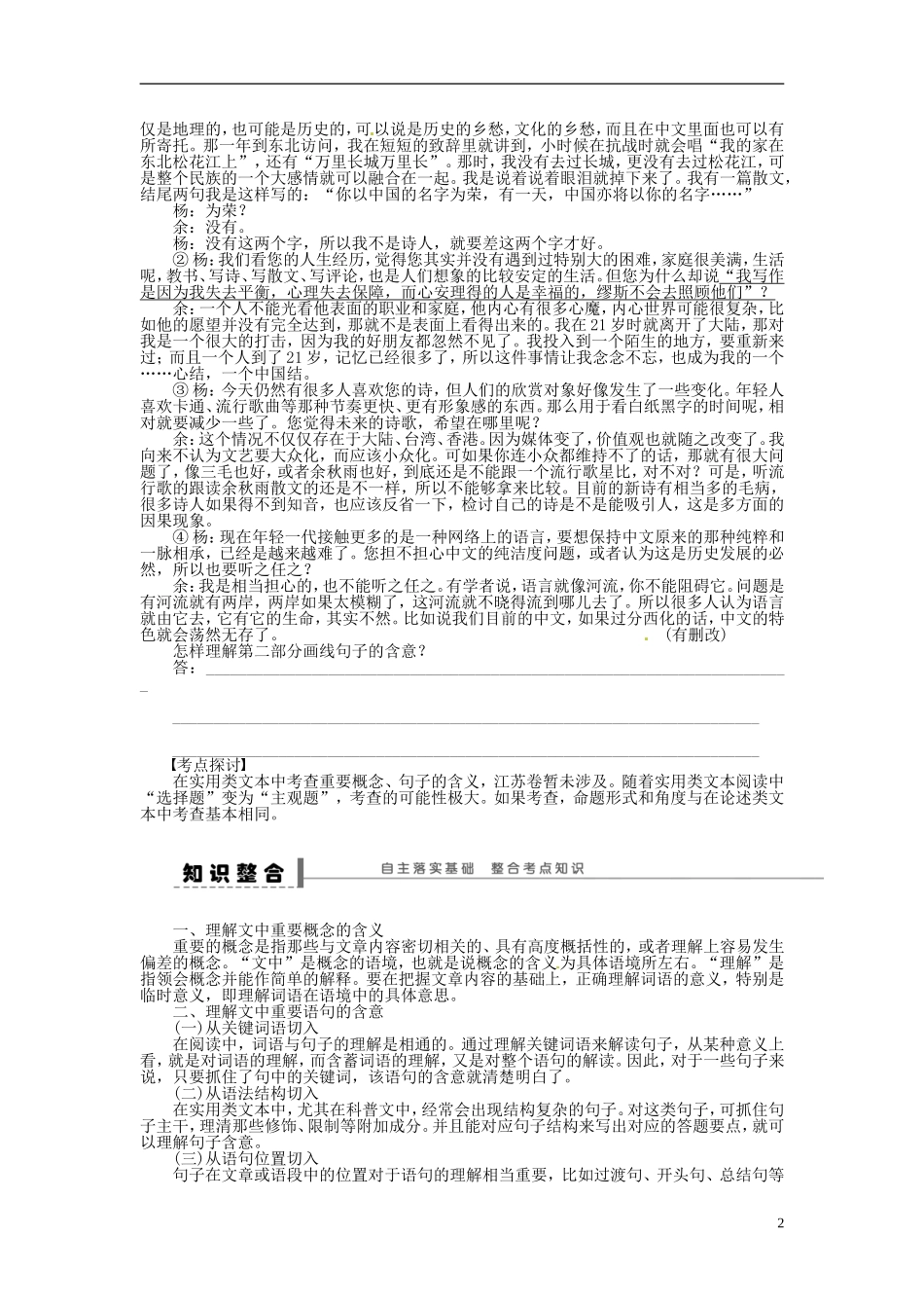 【步步高】2014高考语文大一轮复习 现代文阅读 实用类文本 理解文中重要概念、句子的含义学案 苏教版_第2页