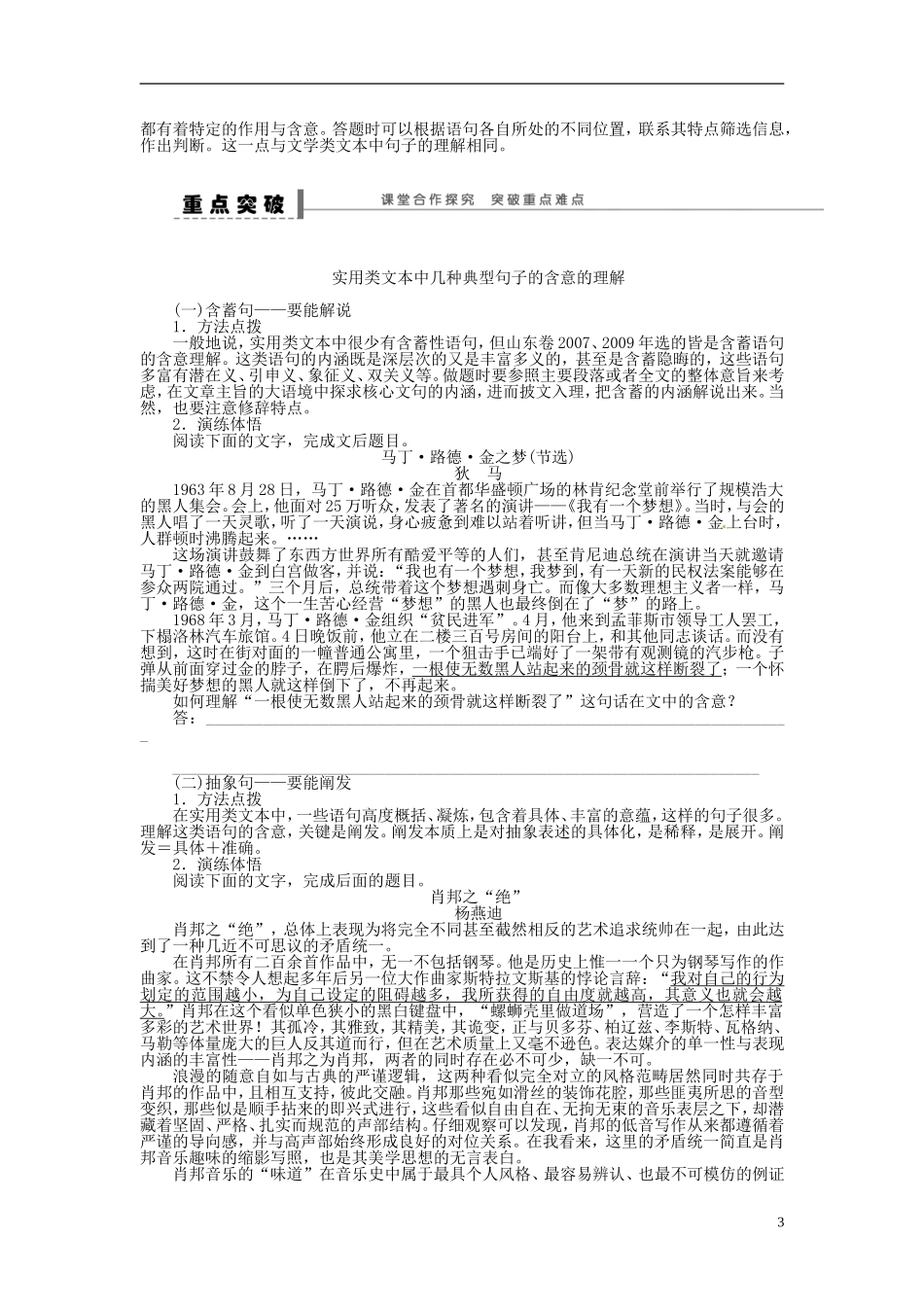 【步步高】2014高考语文大一轮复习 现代文阅读 实用类文本 理解文中重要概念、句子的含义学案 苏教版_第3页