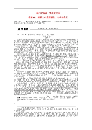 【步步高】2014高考语文大一轮复习 现代文阅读 实用类文本 理解文中重要概念、句子的含义学案 苏教版