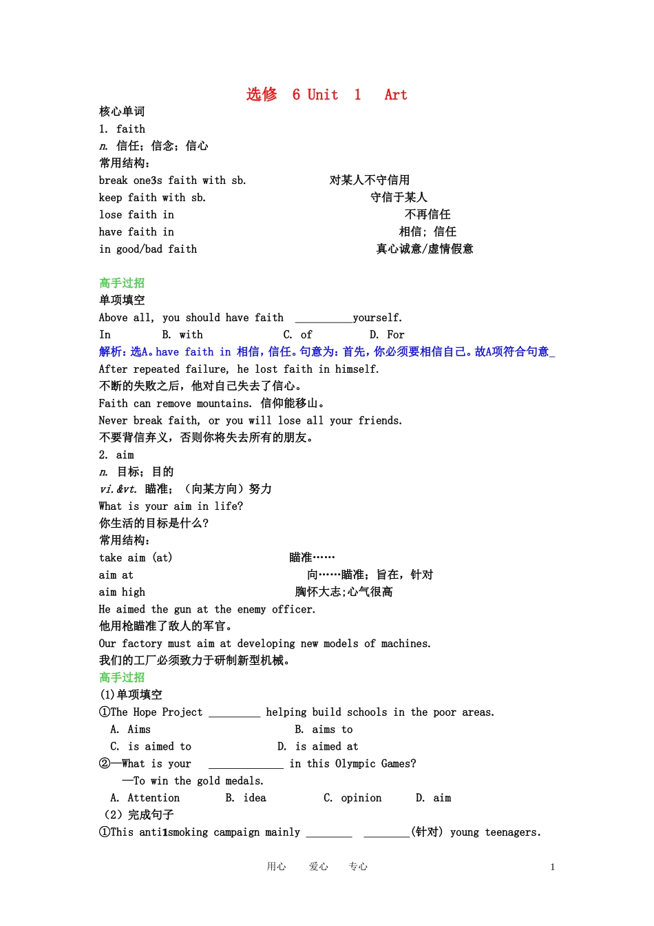 【精品】2011高考英语总复习 Unit1 Art学案 新人教版选修6_第1页