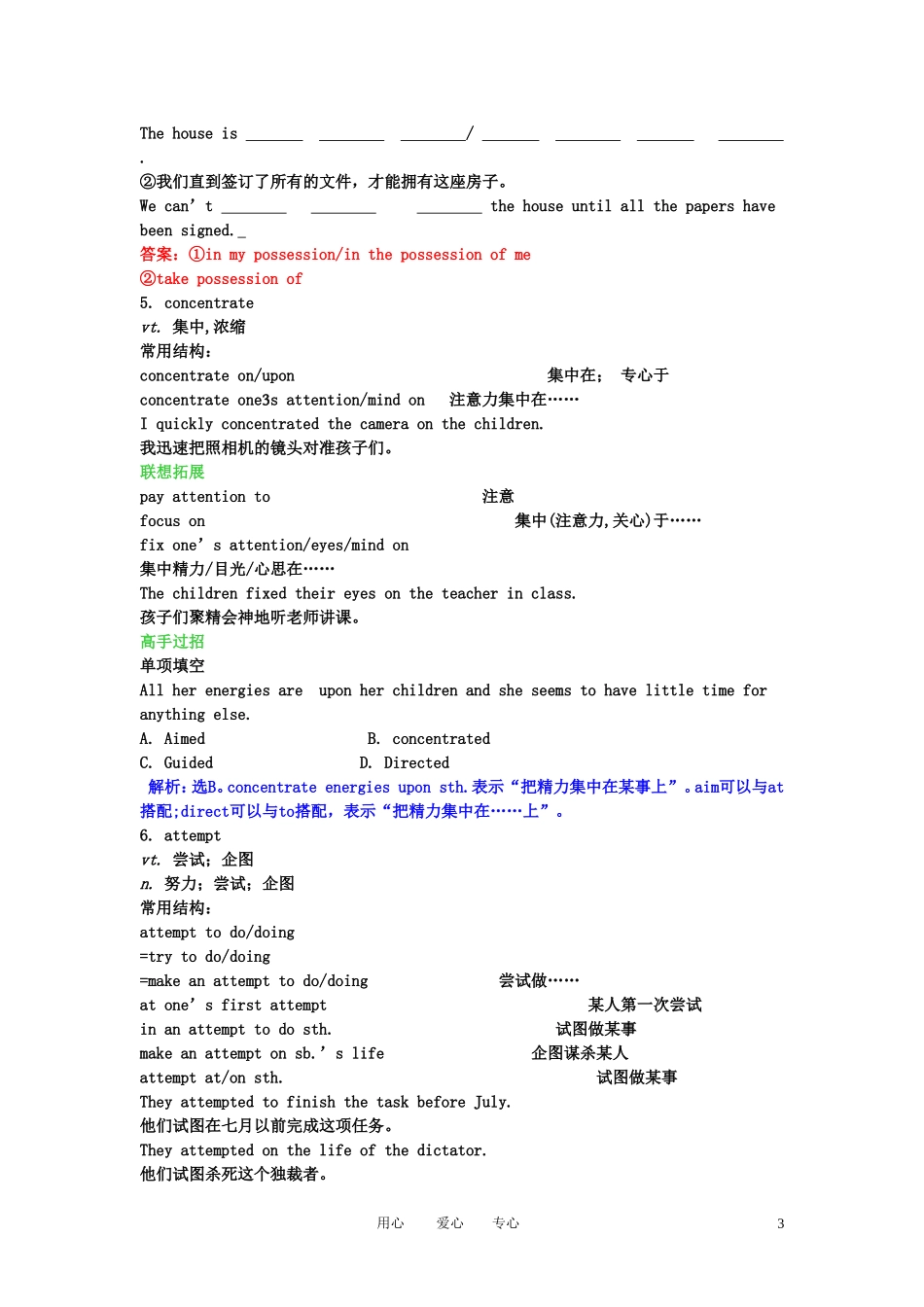 【精品】2011高考英语总复习 Unit1 Art学案 新人教版选修6_第3页