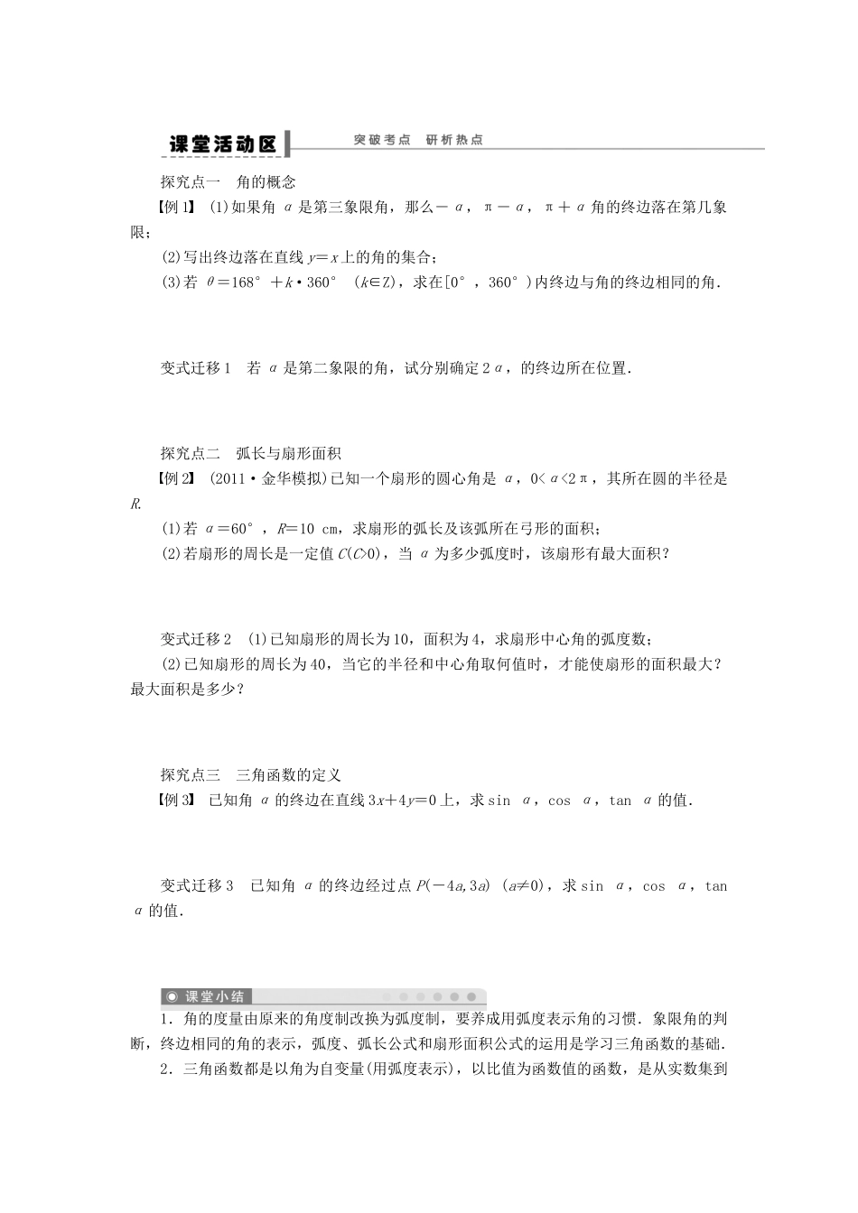 【步步高】（广东专用）2015高考数学大一轮复习 4.1 任意角的三角函数导学案 理_第3页