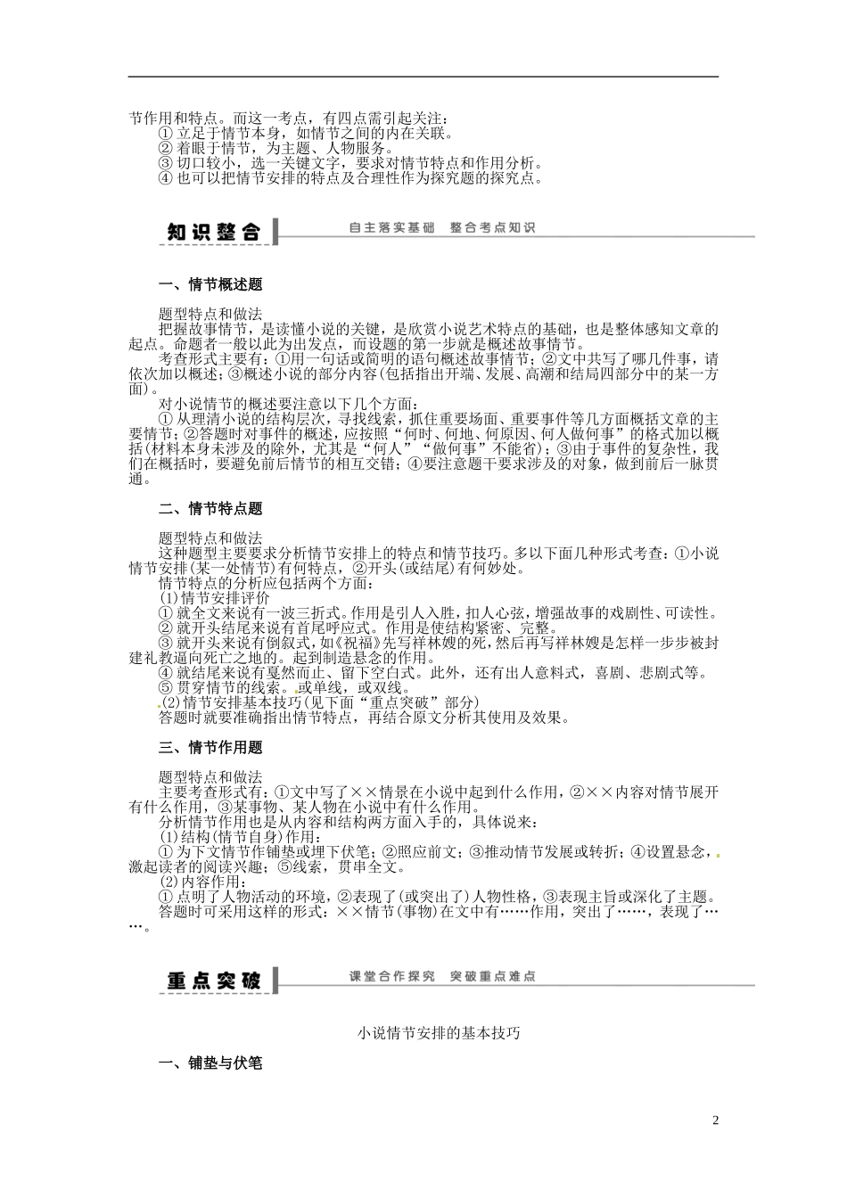 【步步高】2014高考语文大一轮复习 现代文阅读 小说 把握小说的情节(一)  学案 苏教版_第2页