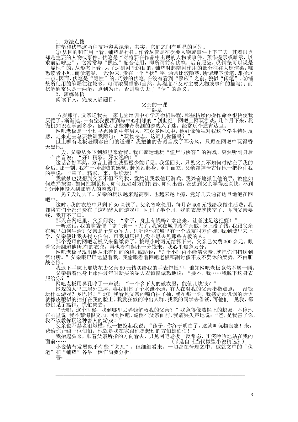 【步步高】2014高考语文大一轮复习 现代文阅读 小说 把握小说的情节(一)  学案 苏教版_第3页