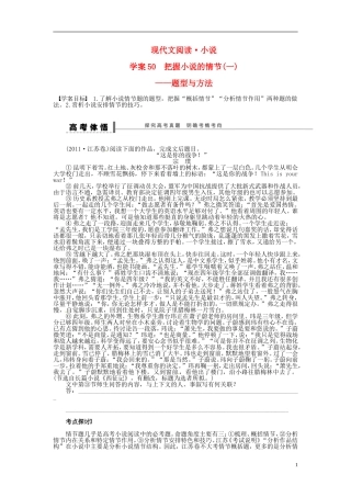 【步步高】2014高考语文大一轮复习 现代文阅读 小说 把握小说的情节(一)  学案 苏教版