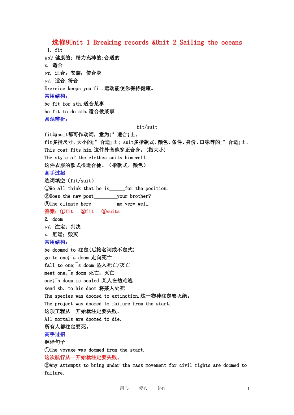 【精品】2011高考英语总复习 Unit1 Breaking records Unit2 Sailing the oceans学案 新人教版选修9_第1页