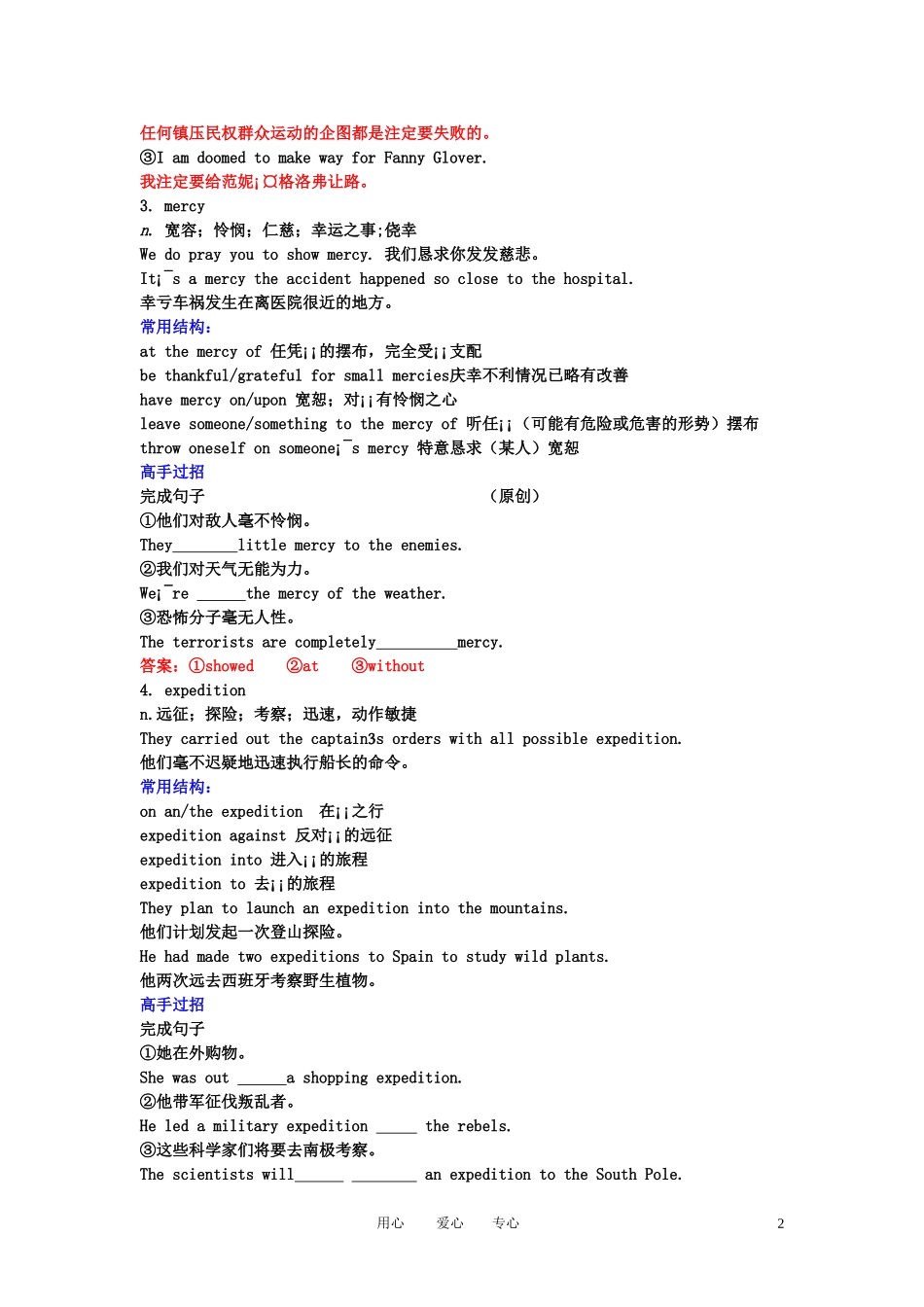 【精品】2011高考英语总复习 Unit1 Breaking records Unit2 Sailing the oceans学案 新人教版选修9_第2页