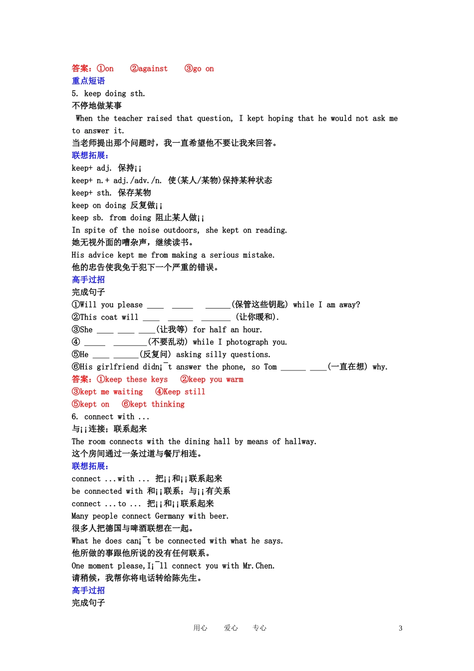 【精品】2011高考英语总复习 Unit1 Breaking records Unit2 Sailing the oceans学案 新人教版选修9_第3页