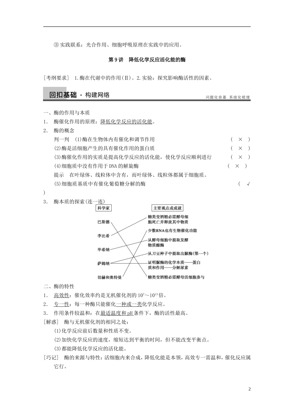 【步步高】（广东专用）2014高考生物一轮复习 第三单元 第9讲降低化学反应活化能的酶学案 新人教版_第2页
