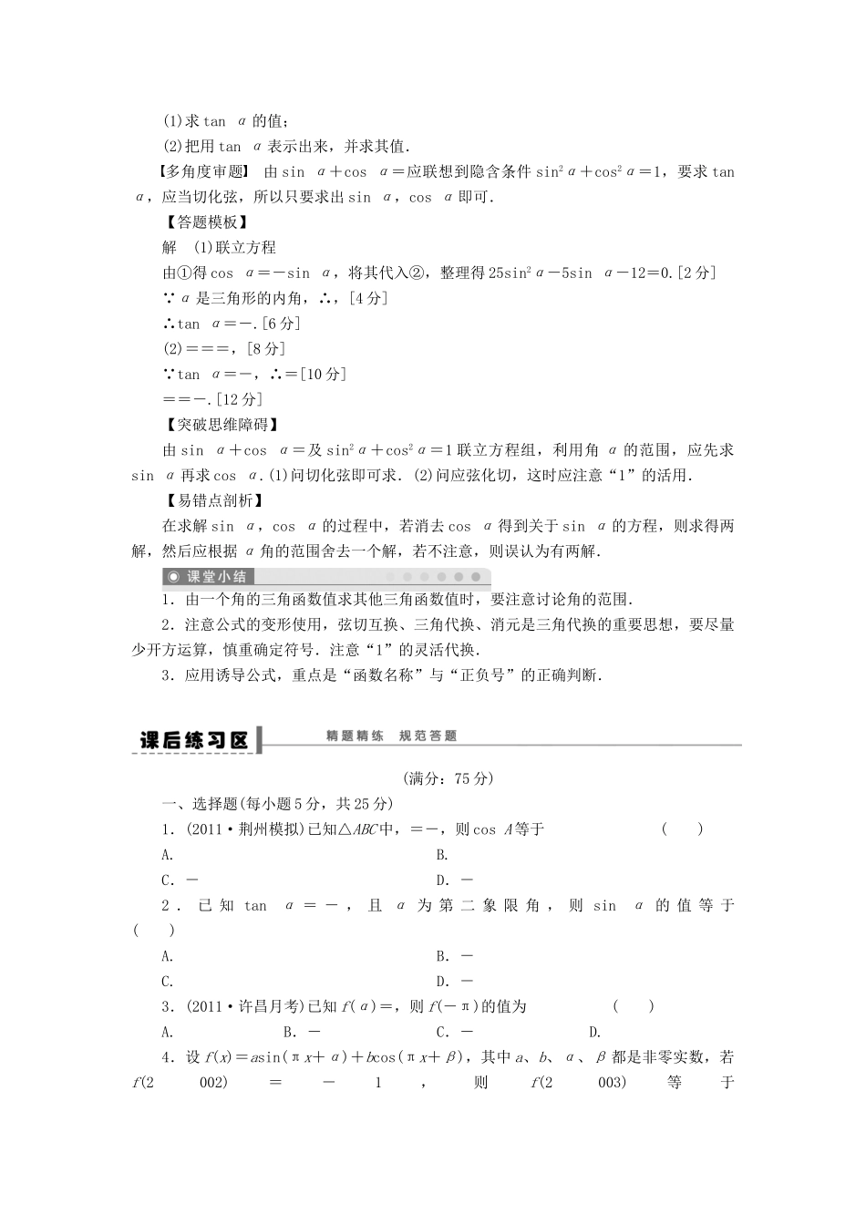 【步步高】（广东专用）2015高考数学大一轮复习 4.2 同角三角函数的基本关系式及诱导公式导学案 理_第3页