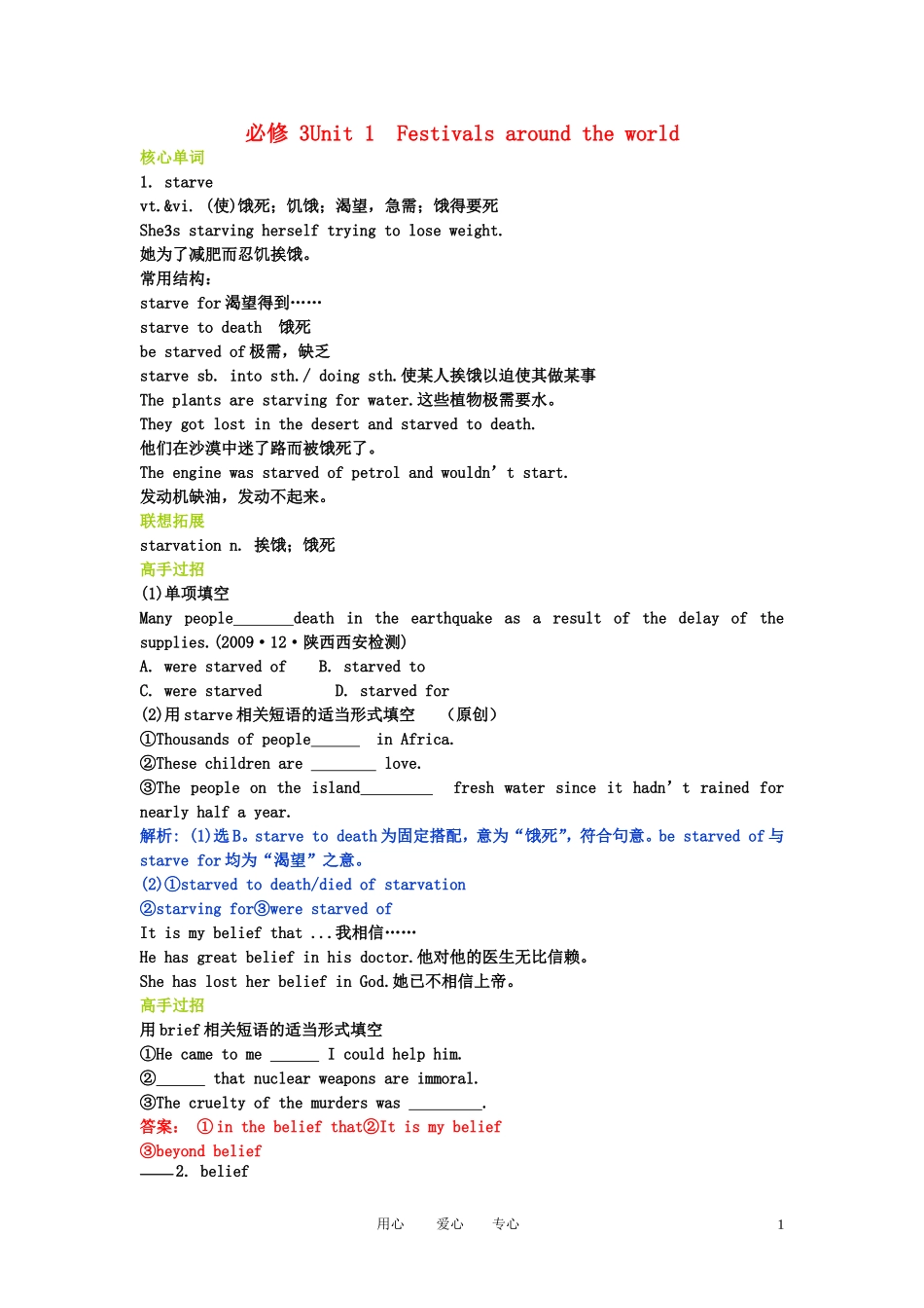 【精品】2011高考英语总复习 Unit1 Festivals around the world学案 新人教版必修3_第1页