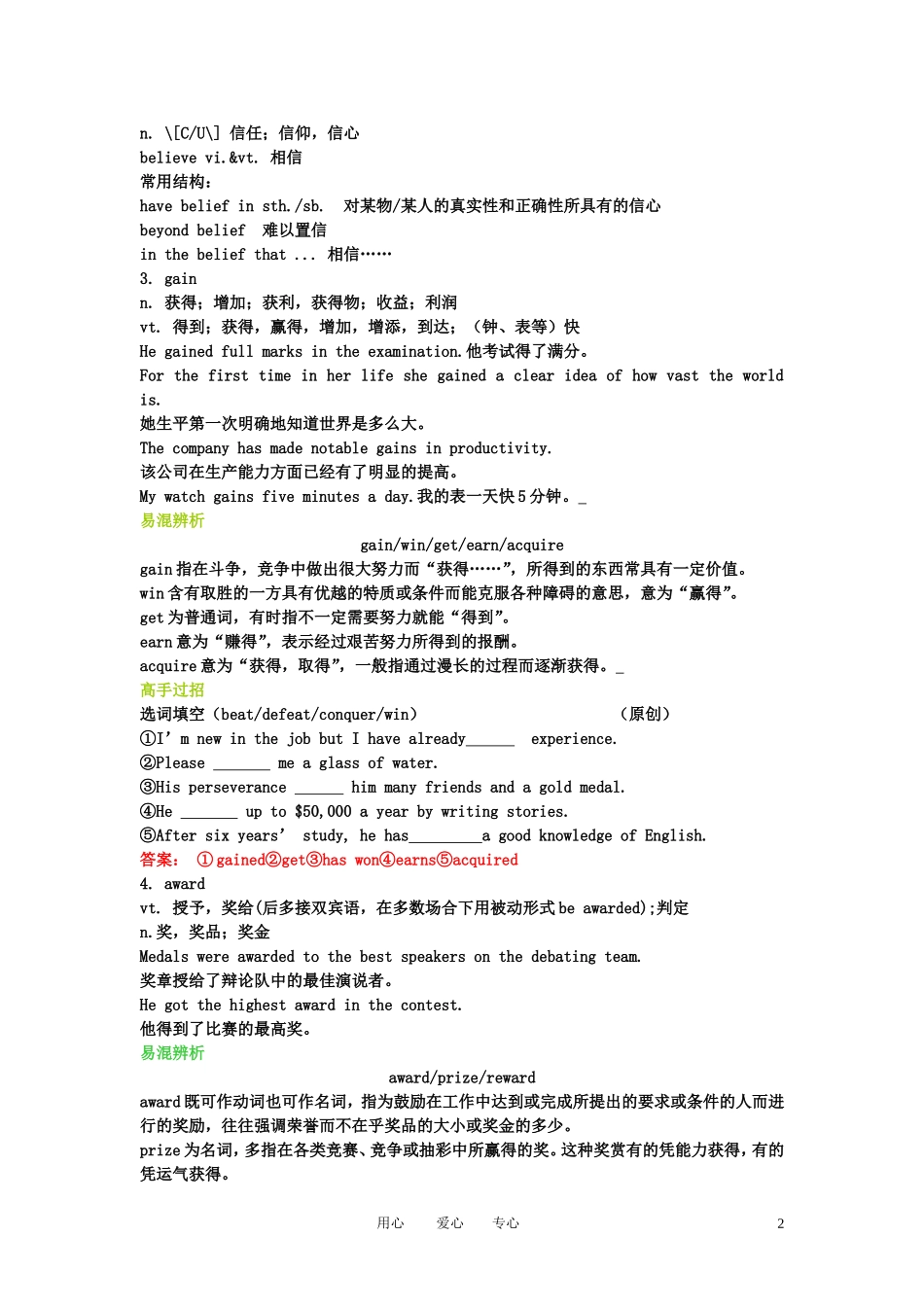 【精品】2011高考英语总复习 Unit1 Festivals around the world学案 新人教版必修3_第2页