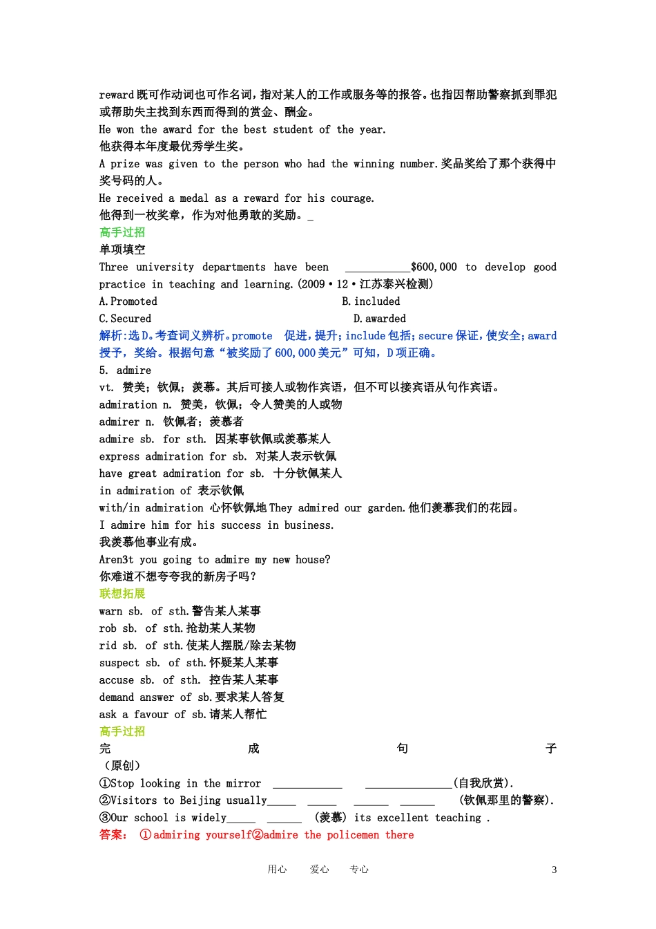 【精品】2011高考英语总复习 Unit1 Festivals around the world学案 新人教版必修3_第3页