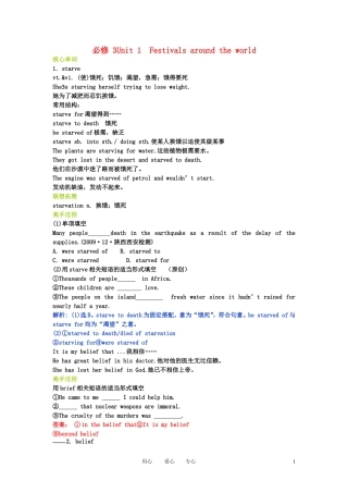 【精品】2011高考英语总复习 Unit1 Festivals around the world学案 新人教版必修3