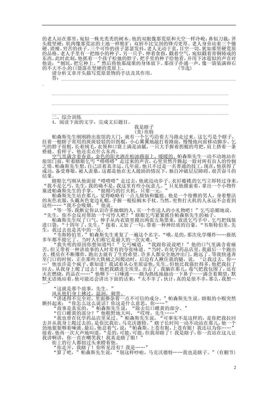 【步步高】2014高考语文大一轮复习 现代文阅读 小说 分析环境描写(二)学案 苏教版_第2页