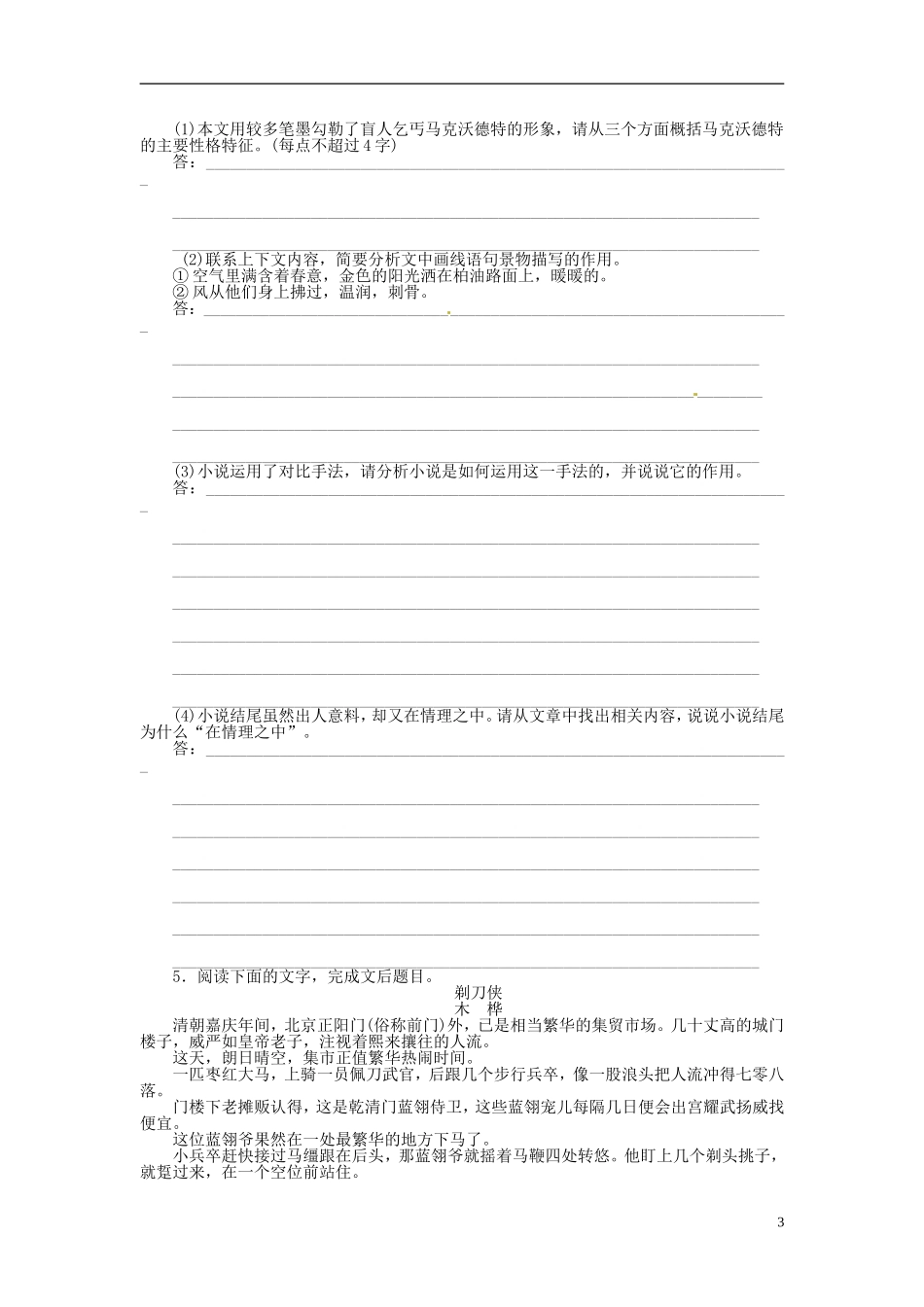 【步步高】2014高考语文大一轮复习 现代文阅读 小说 分析环境描写(二)学案 苏教版_第3页