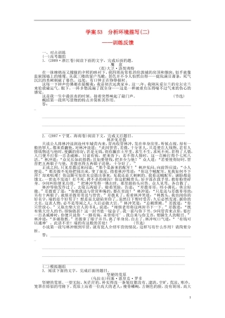 【步步高】2014高考语文大一轮复习 现代文阅读 小说 分析环境描写(二)学案 苏教版