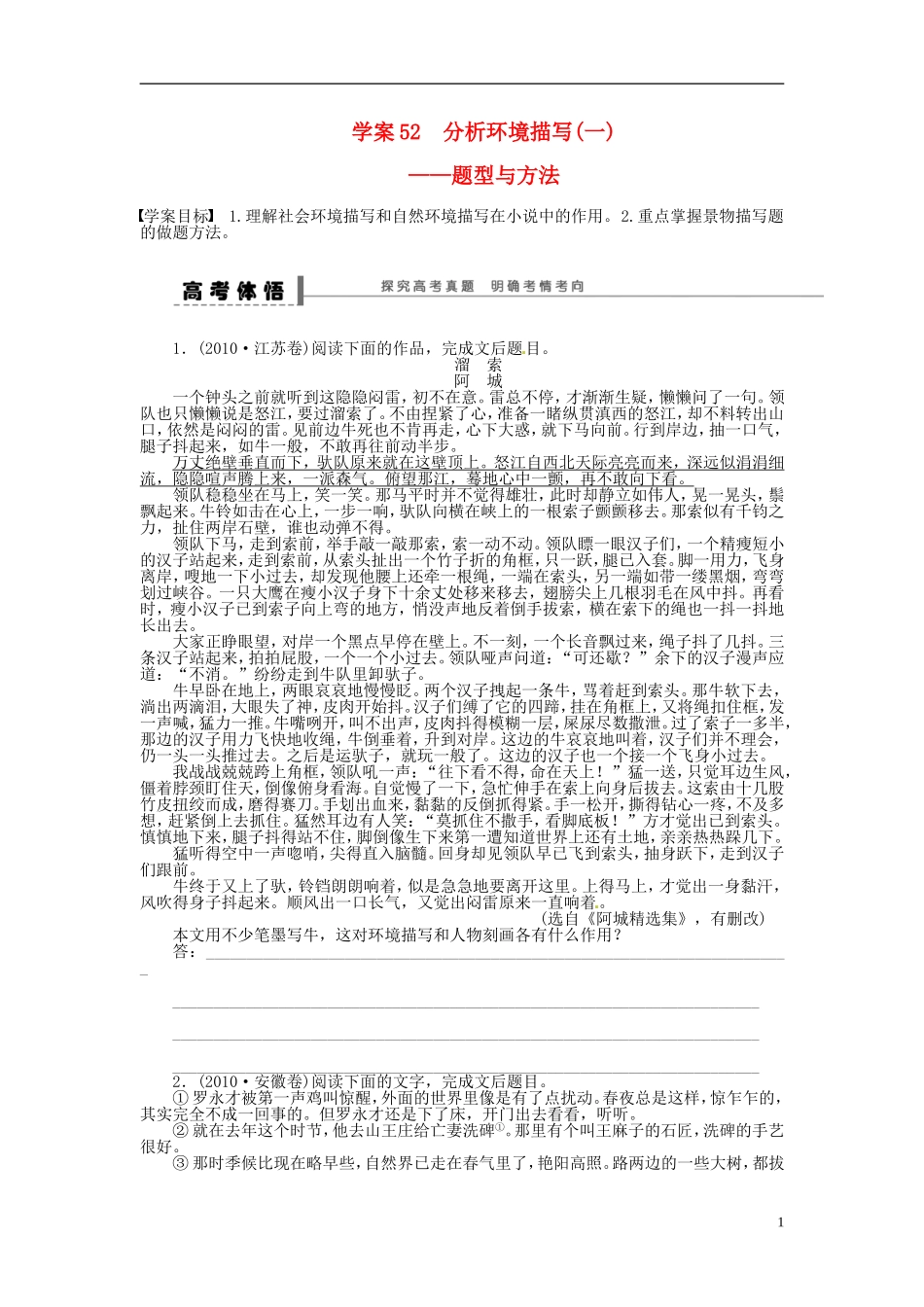 【步步高】2014高考语文大一轮复习 现代文阅读 小说 分析环境描写(一)学案 苏教版_第1页