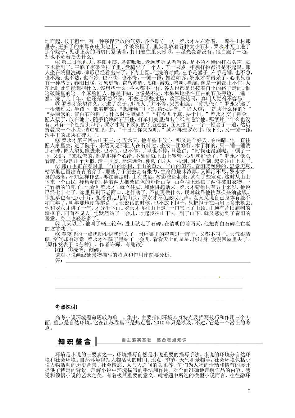 【步步高】2014高考语文大一轮复习 现代文阅读 小说 分析环境描写(一)学案 苏教版_第2页