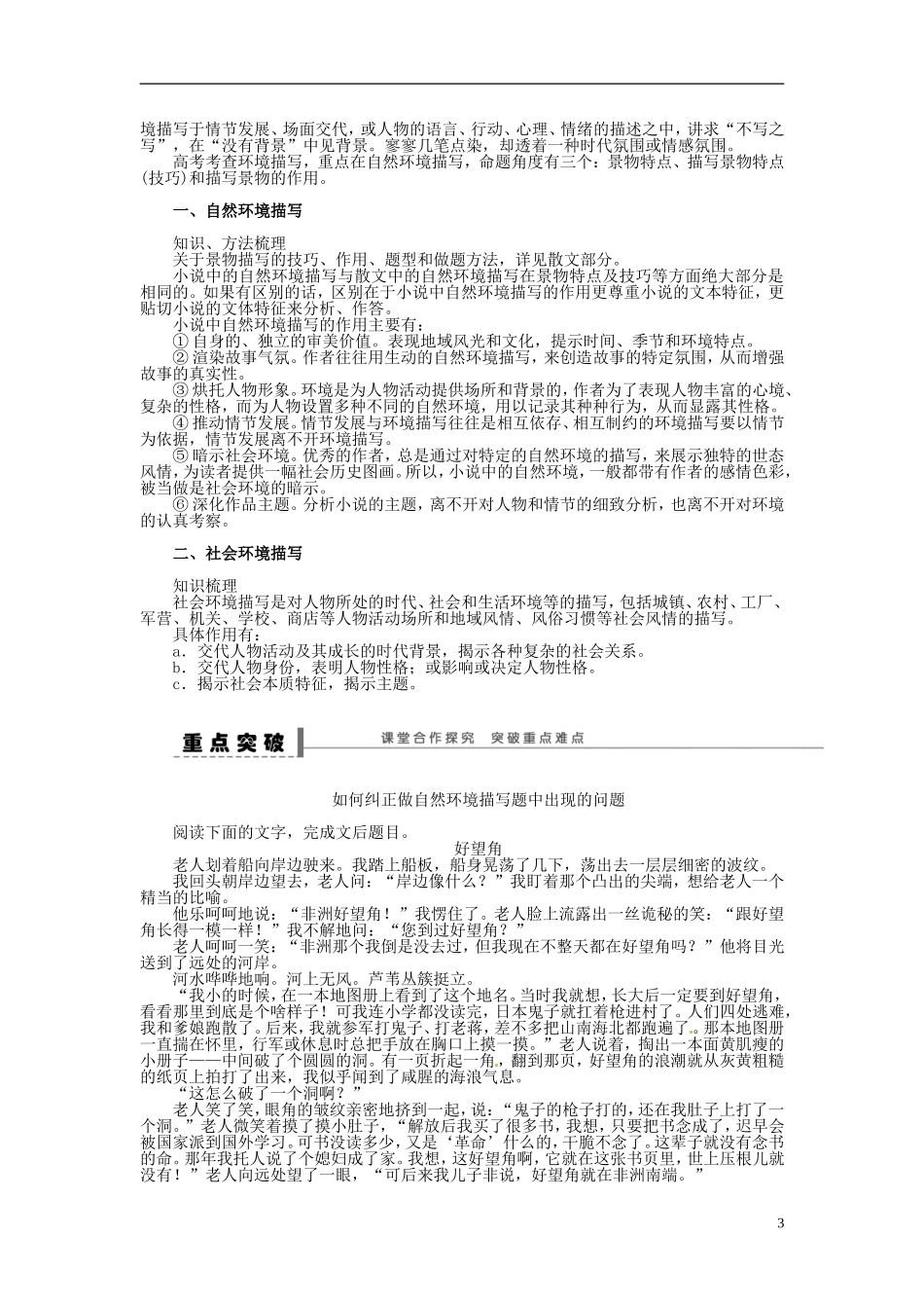 【步步高】2014高考语文大一轮复习 现代文阅读 小说 分析环境描写(一)学案 苏教版_第3页