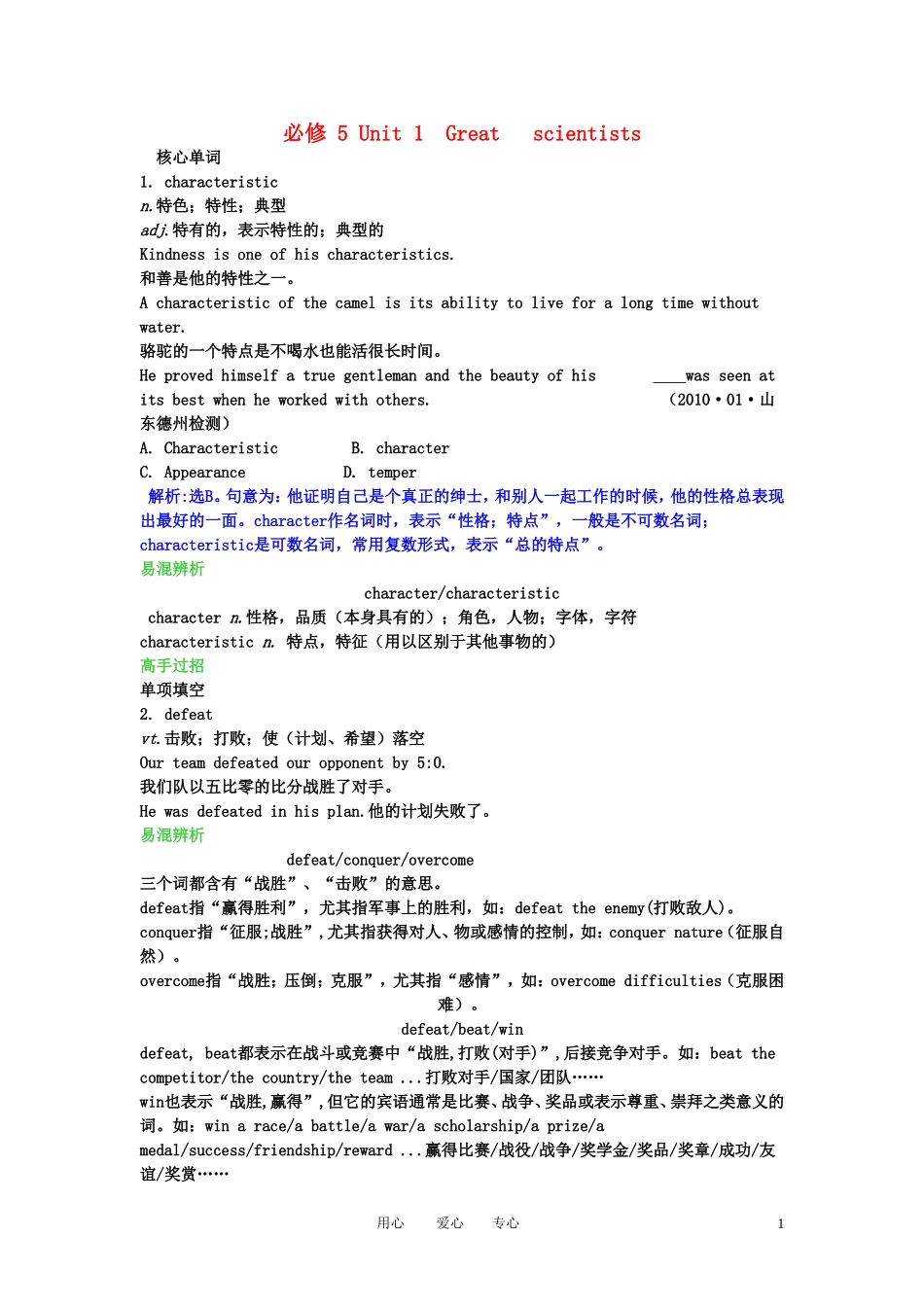 【精品】2011高考英语总复习 Unit1 Great scientists学案 新人教版必修5_第1页