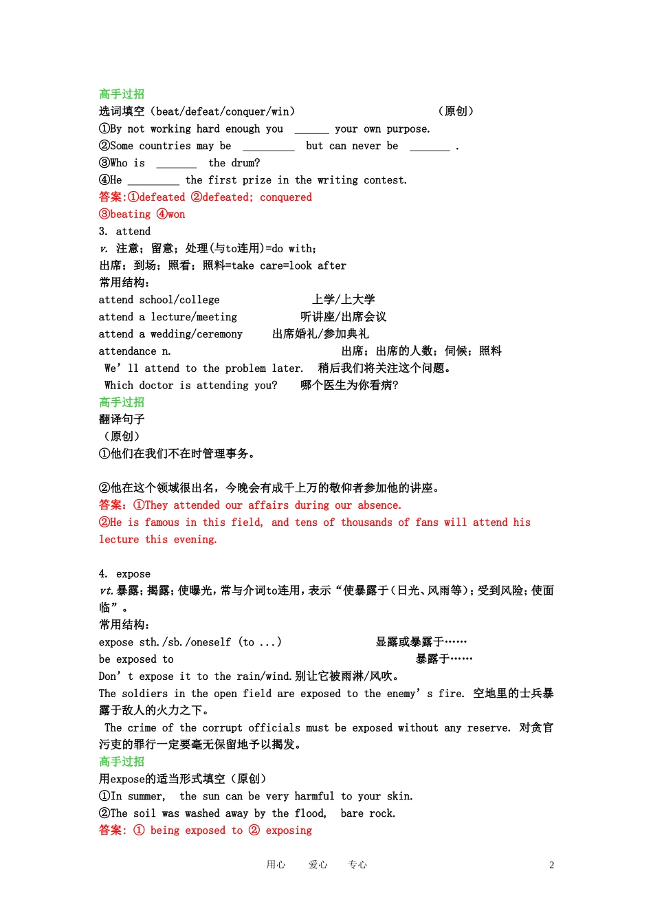 【精品】2011高考英语总复习 Unit1 Great scientists学案 新人教版必修5_第2页