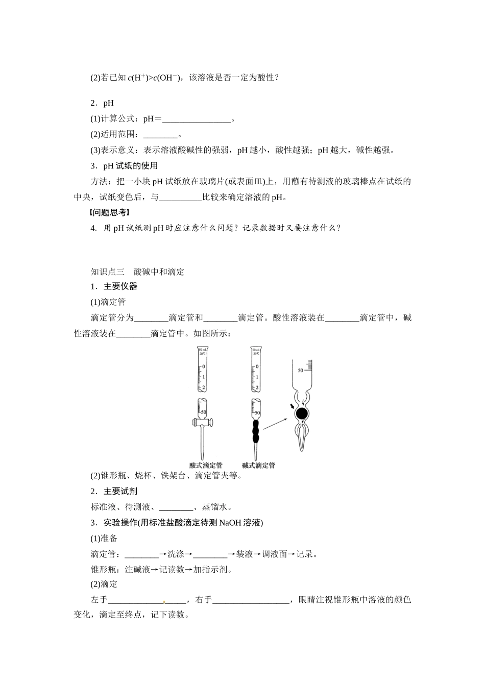 【步步高】2015届高考化学大一轮复习 水的电离和溶液的酸碱性配套导学案（含解析）苏教版_第2页