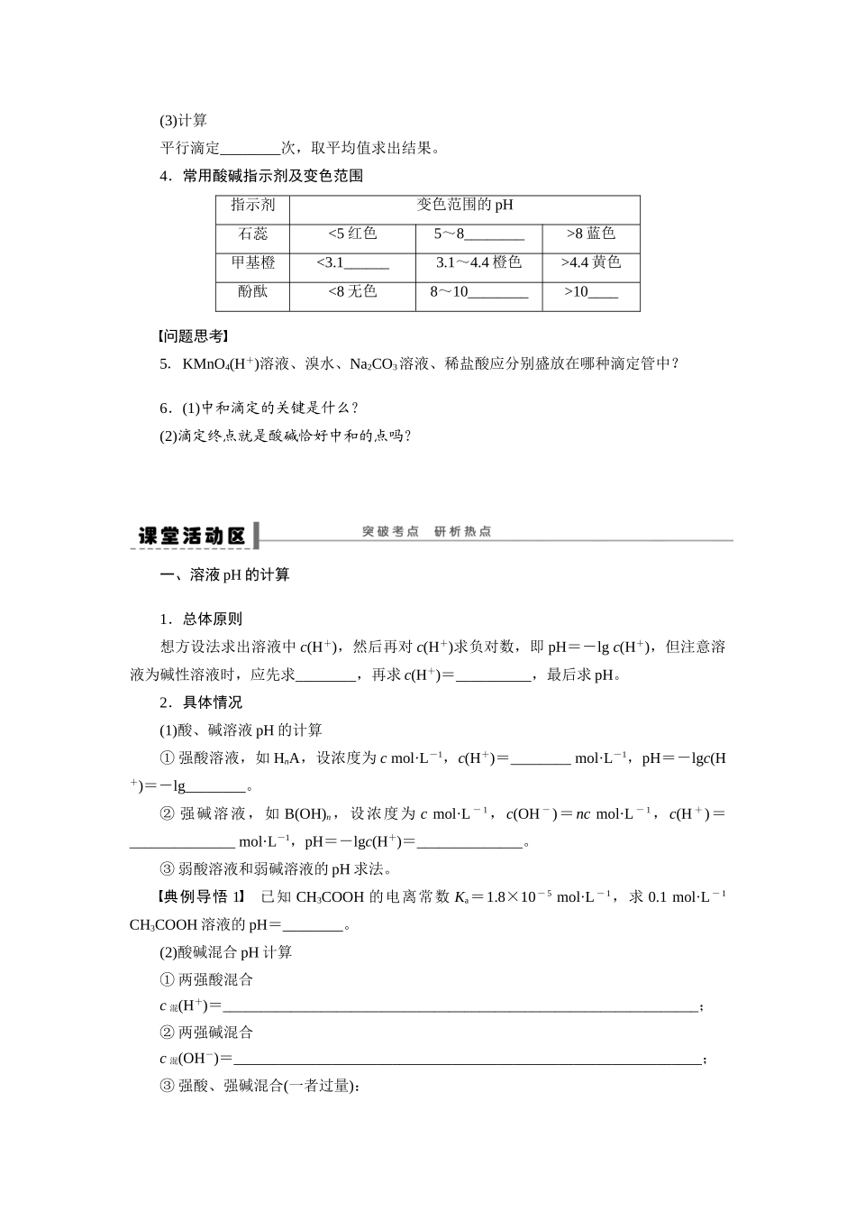 【步步高】2015届高考化学大一轮复习 水的电离和溶液的酸碱性配套导学案（含解析）苏教版_第3页