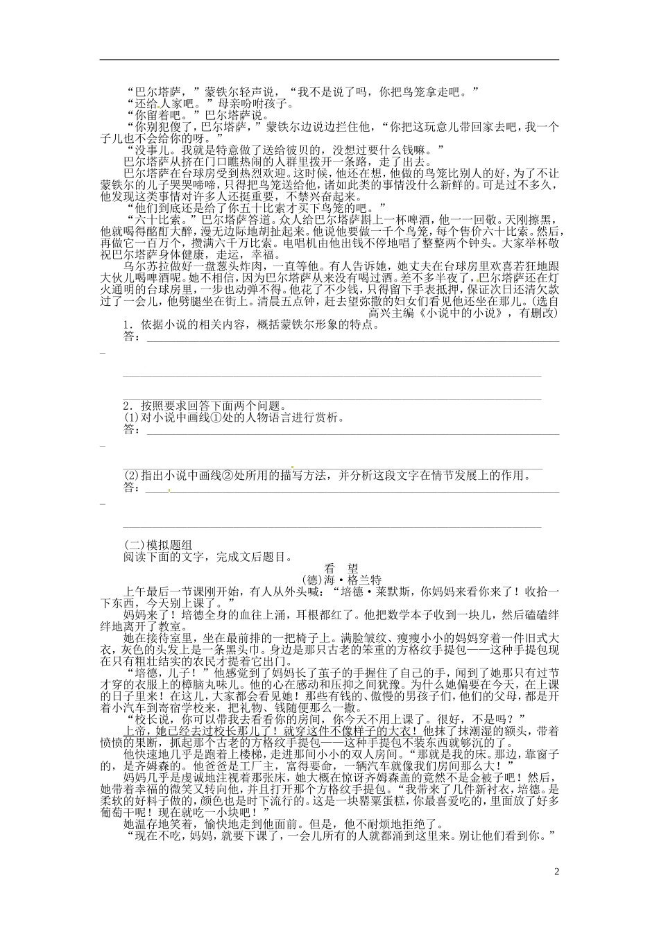 【步步高】2014高考语文大一轮复习 现代文阅读 小说 鉴赏人物形象(二)学案 苏教版_第2页