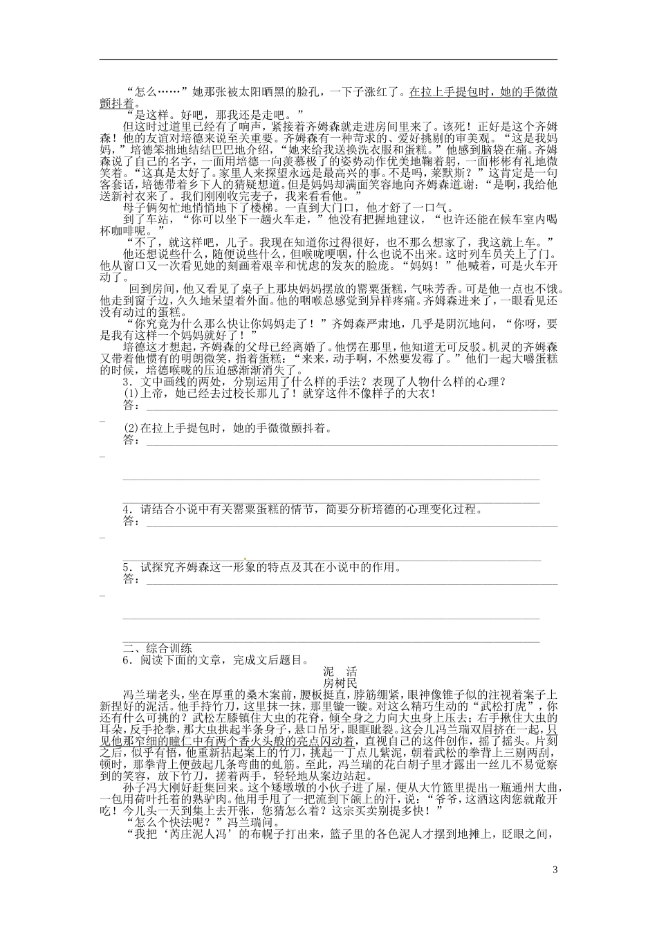 【步步高】2014高考语文大一轮复习 现代文阅读 小说 鉴赏人物形象(二)学案 苏教版_第3页