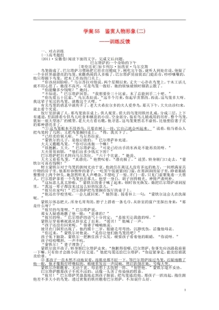 【步步高】2014高考语文大一轮复习 现代文阅读 小说 鉴赏人物形象(二)学案 苏教版